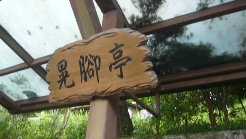 台北大縱走7：尋寶任務：指南宮/政大_1009065
