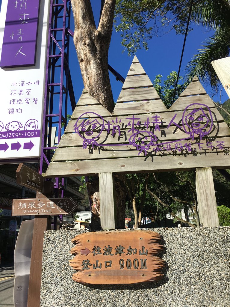 20161119_谷關七雄之四-波津加山封面圖