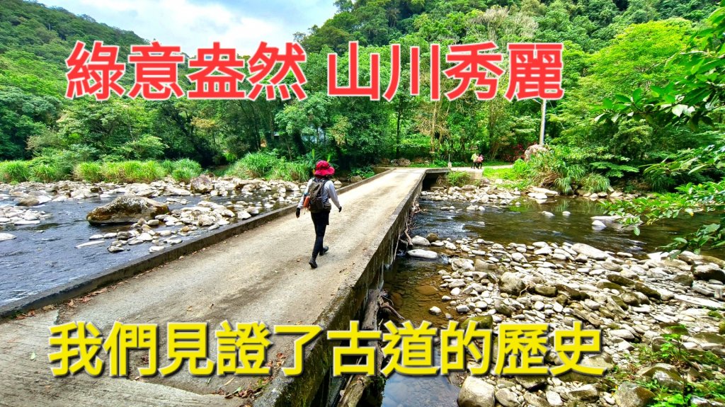 淡蘭古道 之 溪尾寮古道＆北勢溪古道封面圖