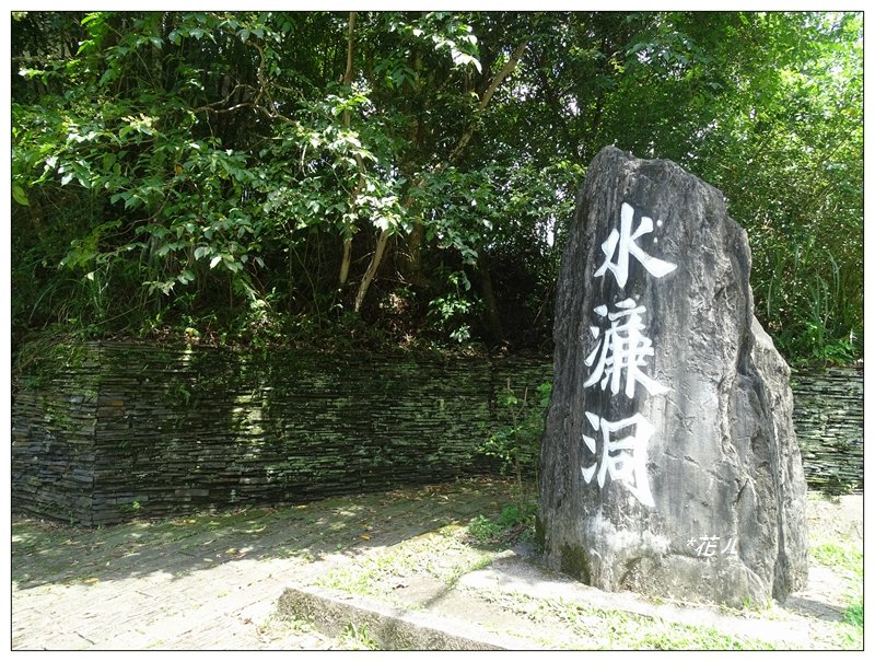 峨眉/水濂橋步道封面圖