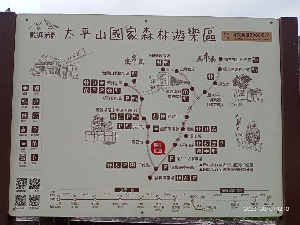 宜蘭太平山國家森林遊樂區 - 見晴懷古步道、檜木原始林步道（2-1 至蹦蹦車站）【台灣百大必訪步道】_2245189