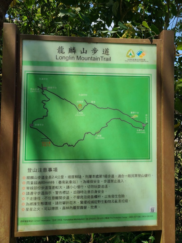 南化龍麟山（王爺崙山）O型封面圖