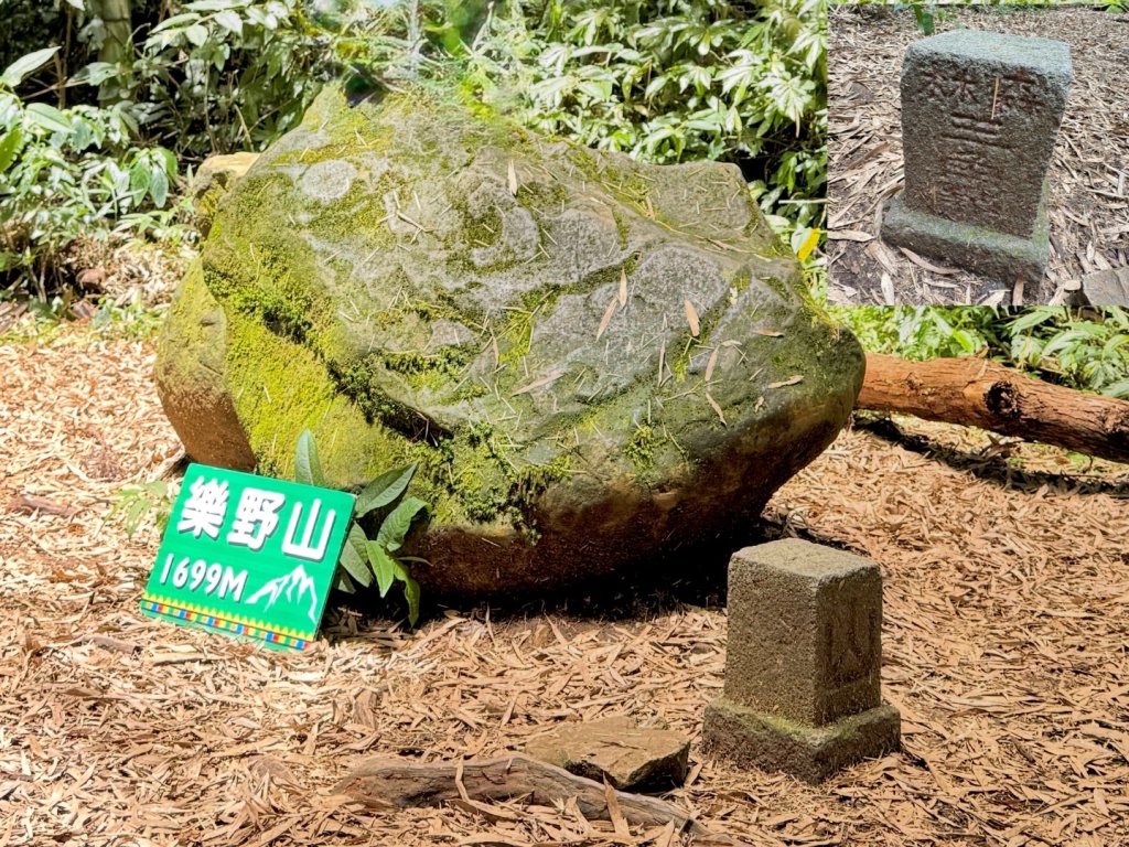 頂石槕步道群順訪樂野山_2808466
