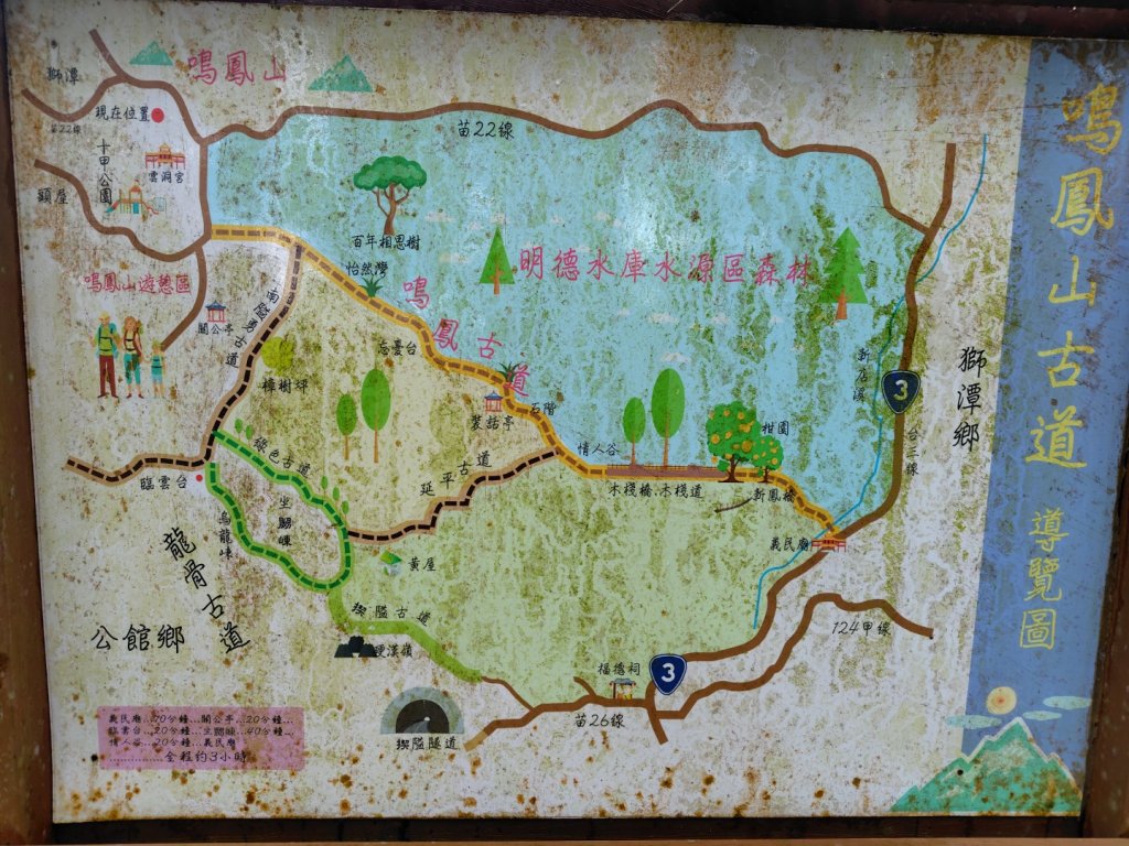 鳳鳴古道 鳳鳴山 南隘勇（南長城）古道 三湖山 八達嶺（龍骨）古道 綠色古道 延平古道_2975237