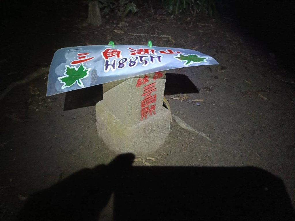20241228之向天湖山 加里山 哈堪尼山 虎山西南峰 南大龜山 三角湖山_2688688