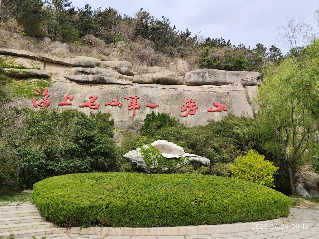 中國山東青島市嶗山風景區封面圖