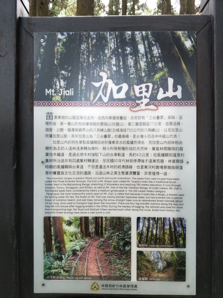 苗栗南庄 加里山 大坪登山口步道_1021686