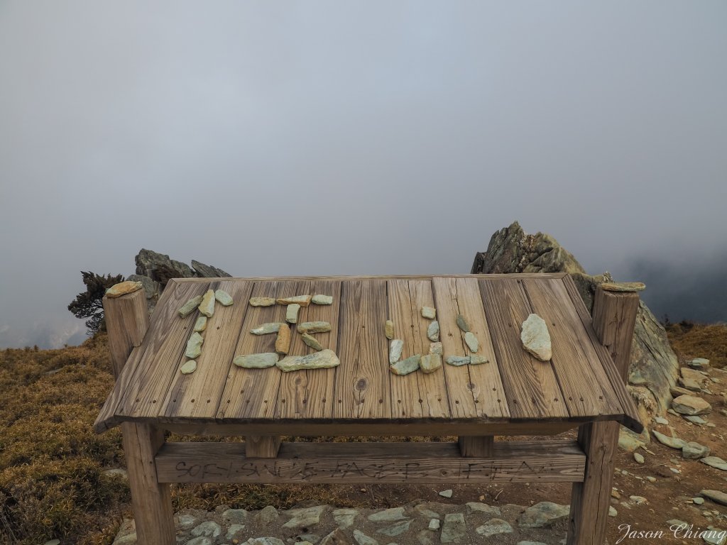 [百岳]金色嘉明湖與三叉向陽_873452