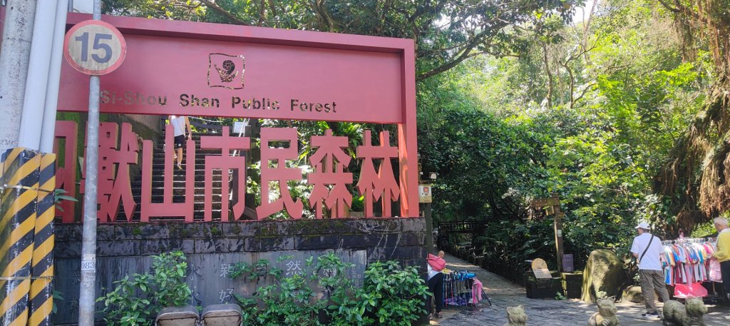 台北四獸山封面圖