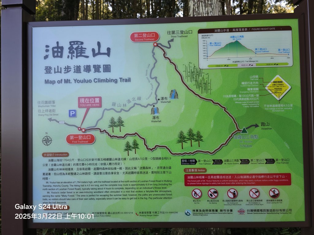 2025-03-22油羅山步道_2743391