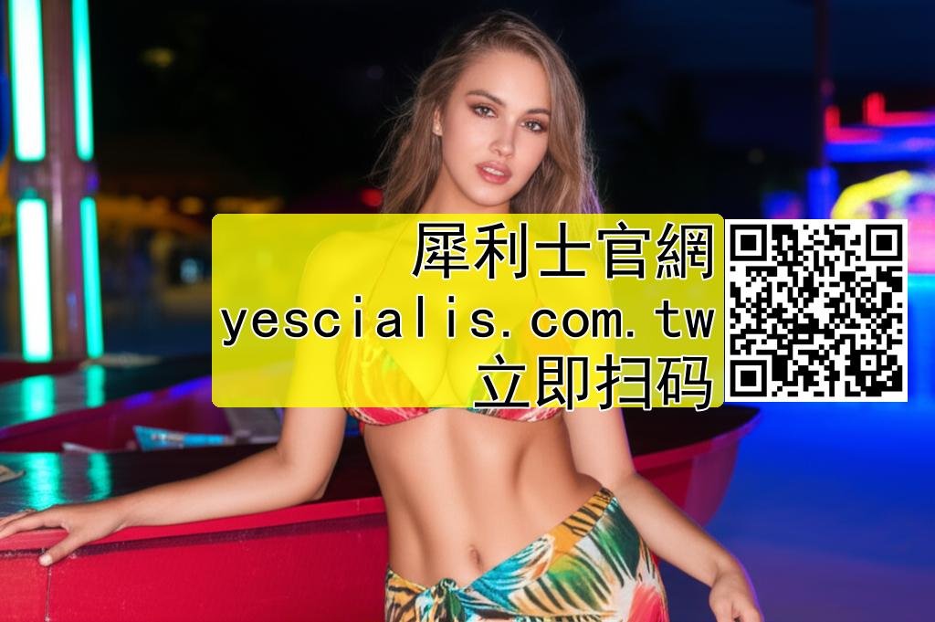 海鮮能提升性功能？服用犀利士是否能吃海鮮？封面圖