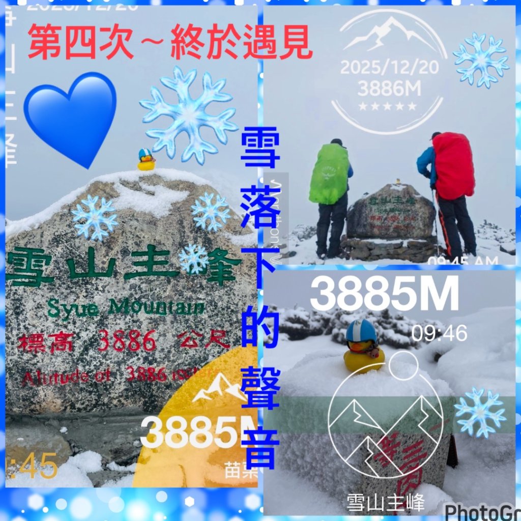 逆走雪劍💙淒風苦雨賞雪❄️+🎂⛰️旅_2969156