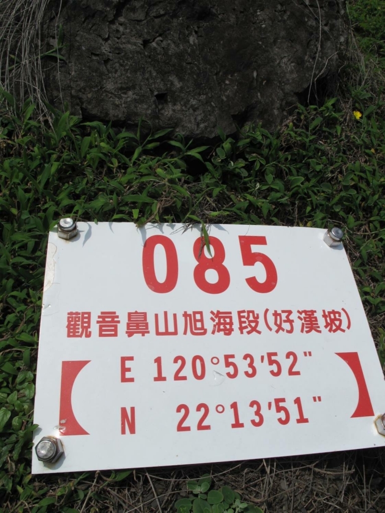 國境之南啊朗壹古道_91209