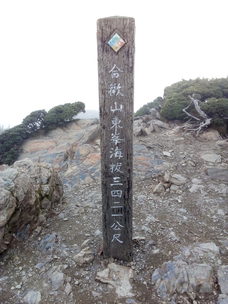2018.10.20合歡東峰之旅_1412430