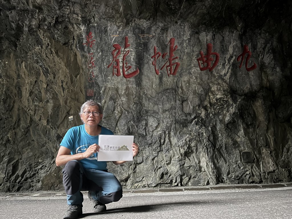 [花蓮絕美步道]2023_0618_九曲洞步道_2188069