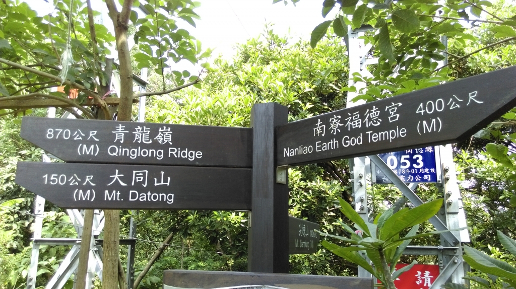 大同山-青龍嶺-大棟山105.08.05_55569