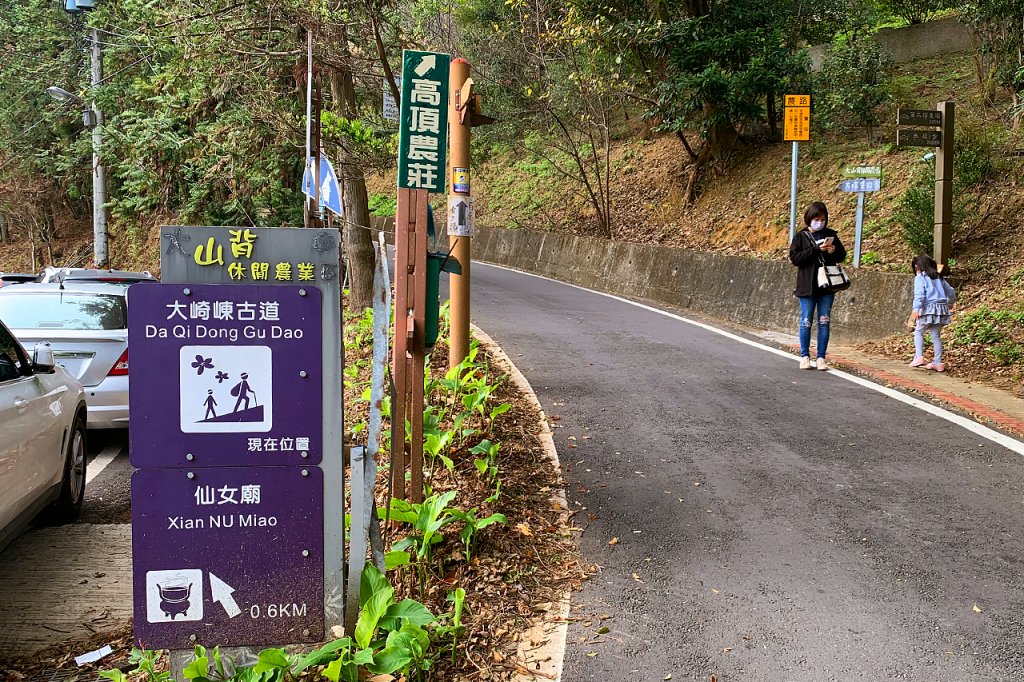 新竹橫山｜大崎崠古道｜冬日暖陽．橫山古道散策指南封面圖