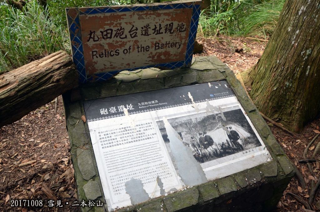 二本松 丸田砲臺遺址_182344