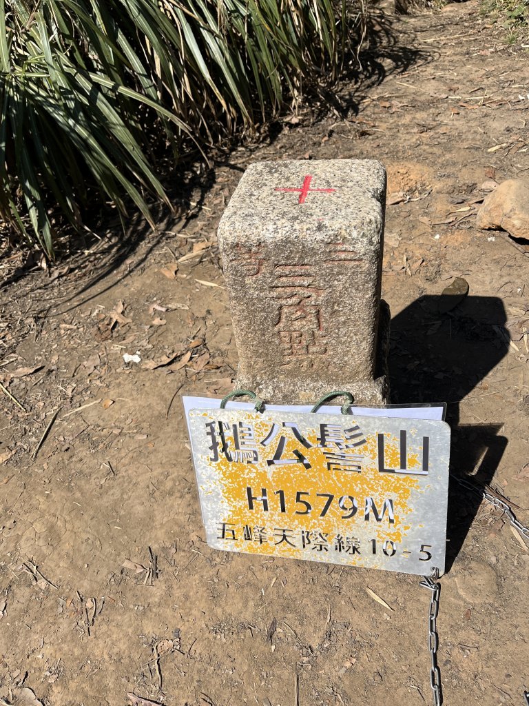 鵝公髻山封面圖
