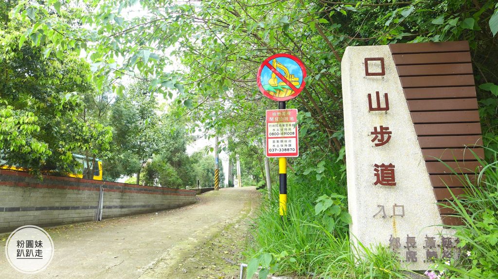 口山古道、劍潭古道、鹿廚坑自然步道_291246