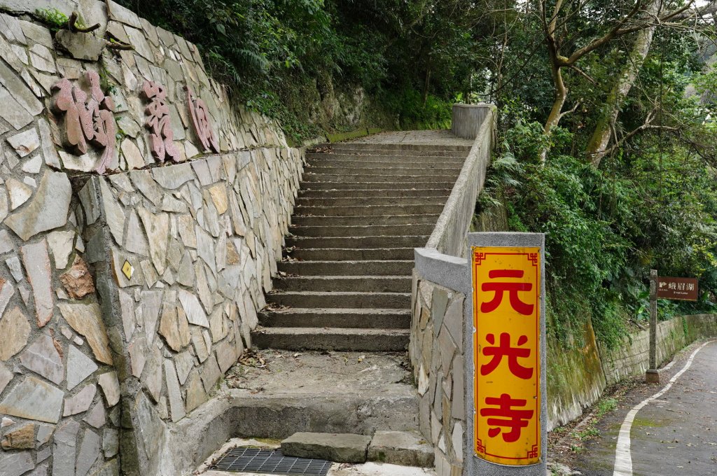 新竹 峨嵋 獅頭山、獅尾山、六寮山、猿山_2450058