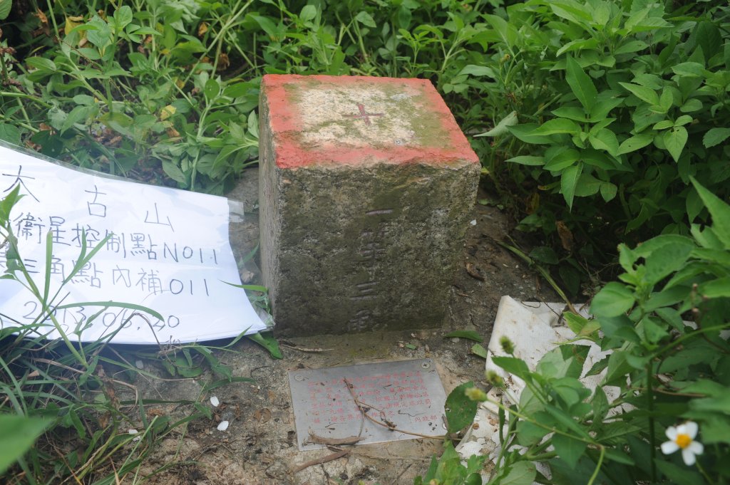 [一等衛星控制點巡禮] 2013_0620_大古山(桃園市)_2145689