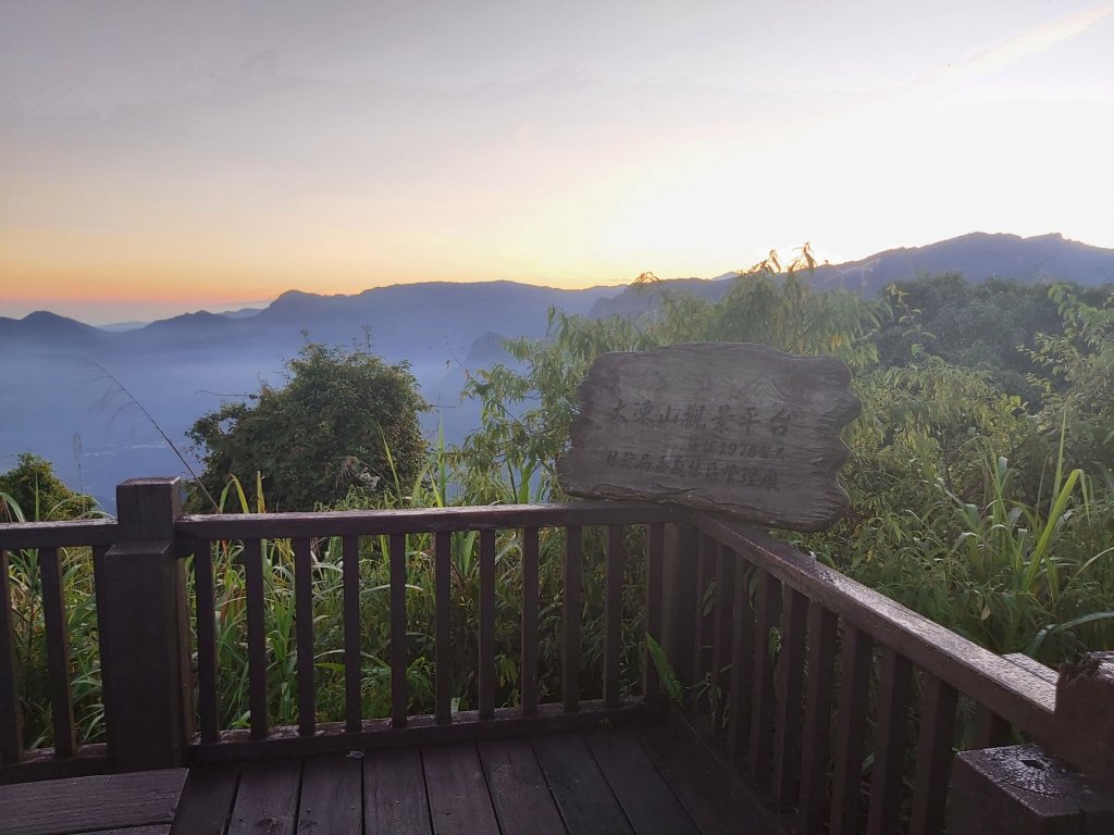 大凍山日出封面圖