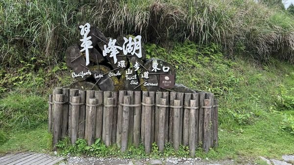 太平山翠峰湖環山步道封面圖