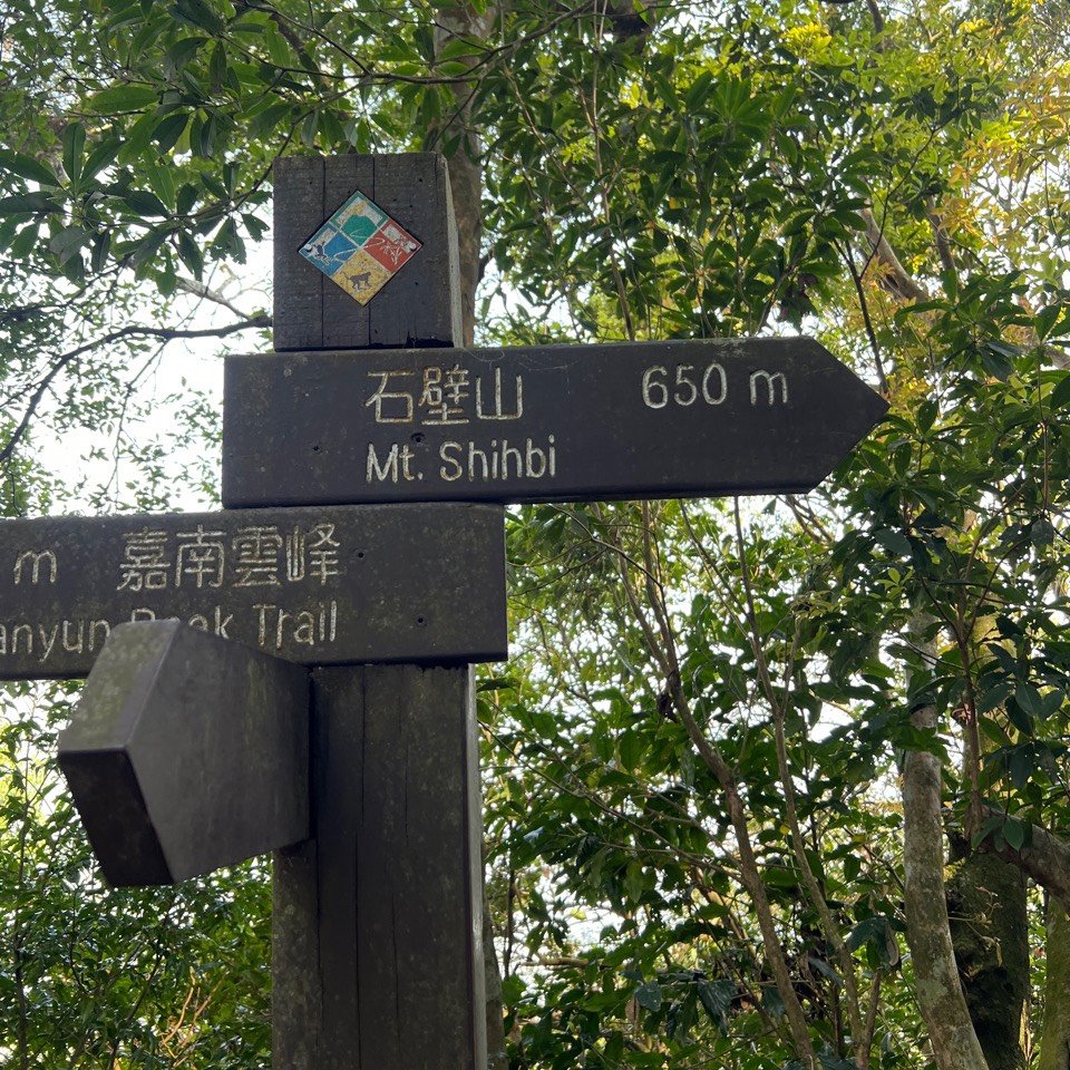 小百岳-石壁山_2742537