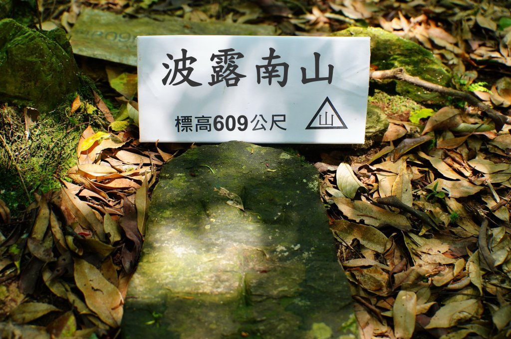 新北 烏來 波露南山封面圖