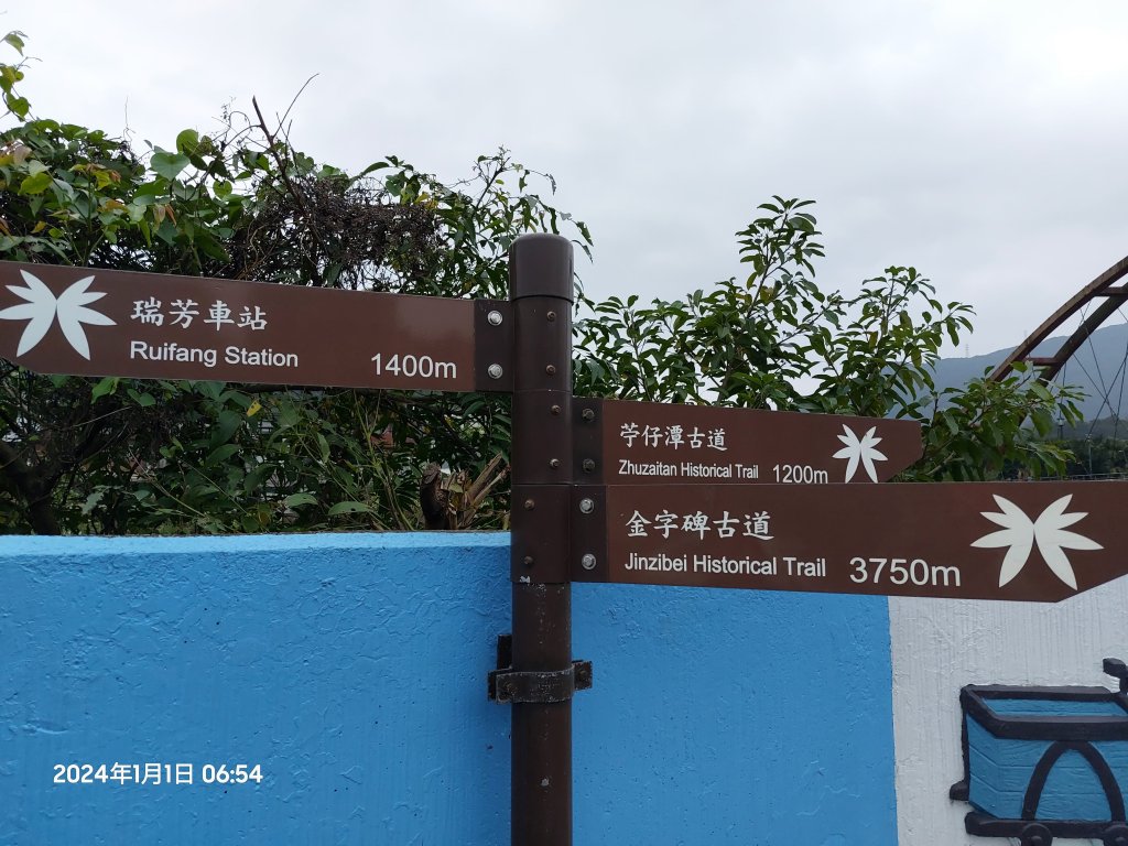 2024-01-01 淡蘭古道北路~燦光寮古徑（瑞芳-九份-牡丹）_2391941