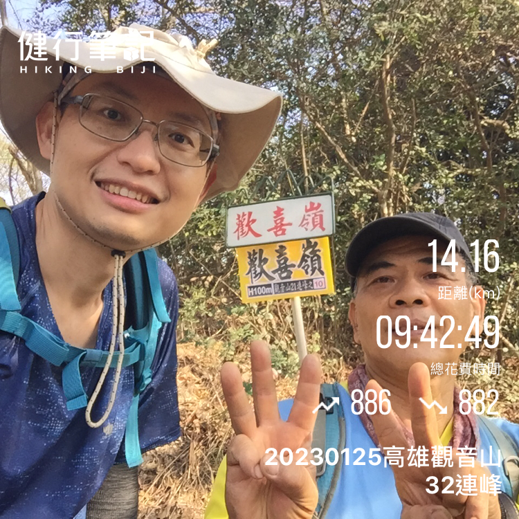 20230125高雄觀音山32連峰_2017665