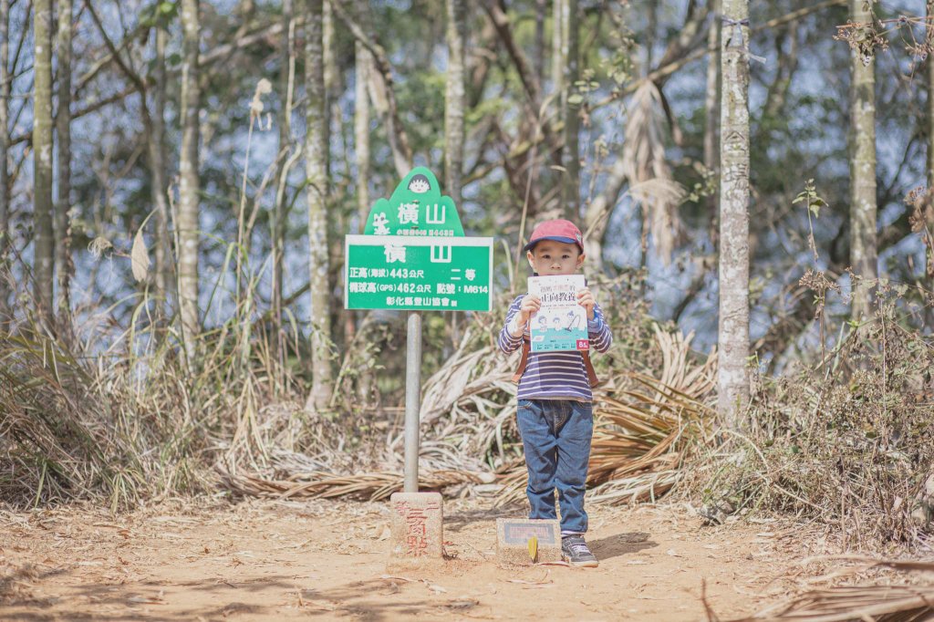 橫山步道-四歲小樂的第35座小百岳_1272360