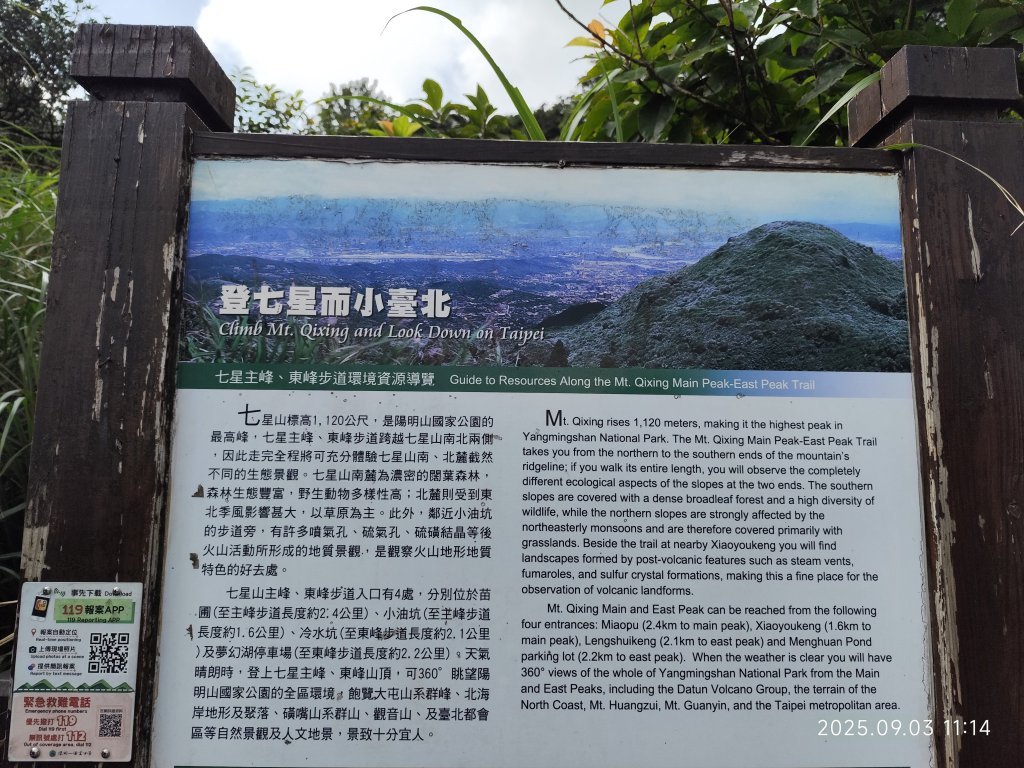 【臺北大縱走 2、3、4】冷水坑→七星山主東峰步道→冷擎步道→小油坑→鵝尾山→內湖許願步道_2878883