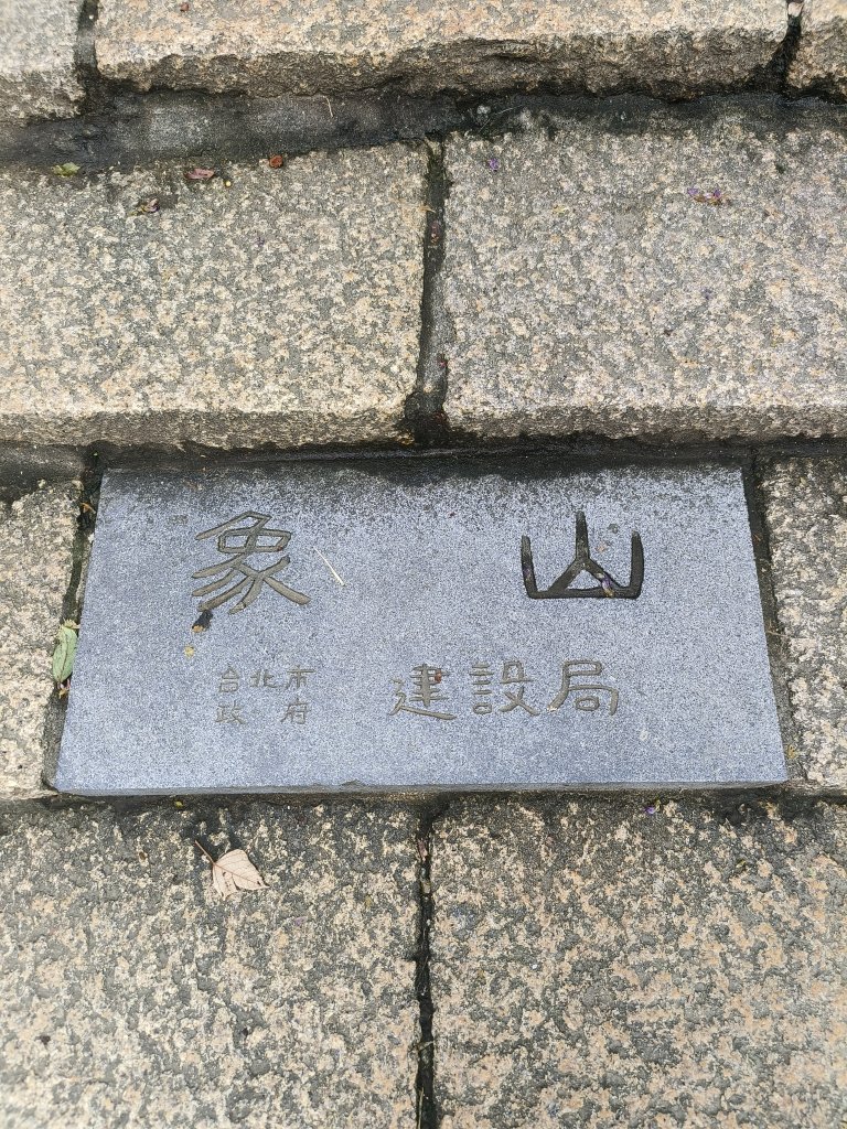台北市-四獸山封面圖