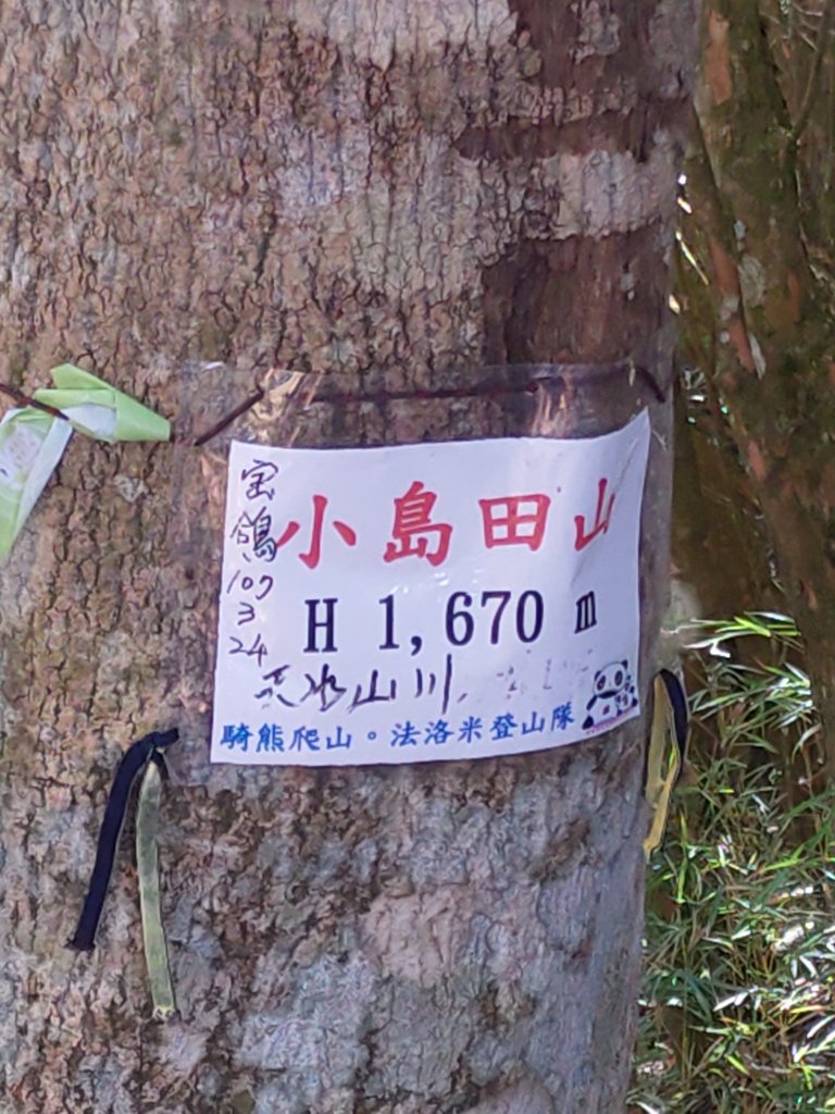 高島縱走_1584311