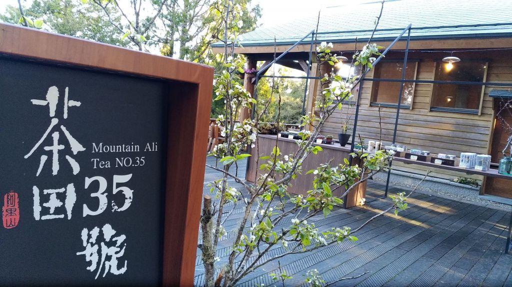 阿里山五奇_306308