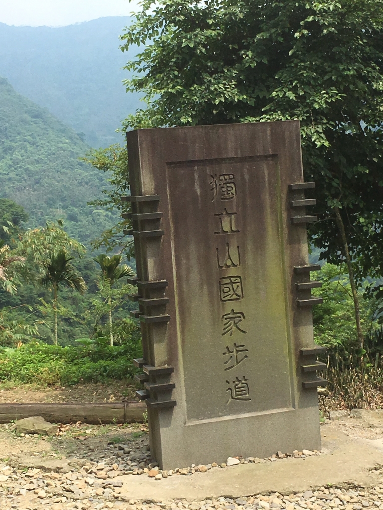 與森林小火車相依的獨立山步道_56910