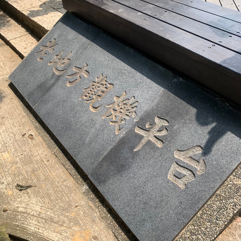 劍潭山、文間山、劍南山縱走_1235773