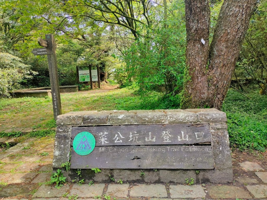 ［走遍陽明山］：菜公坑山_2178923