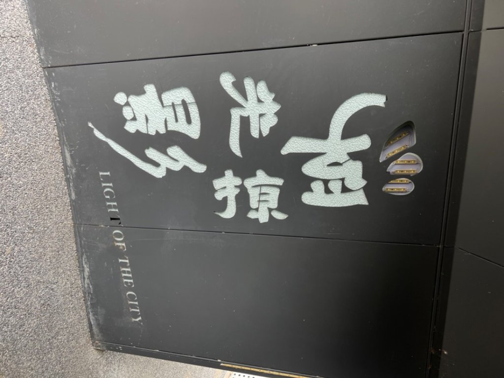 綠空廊道封面圖