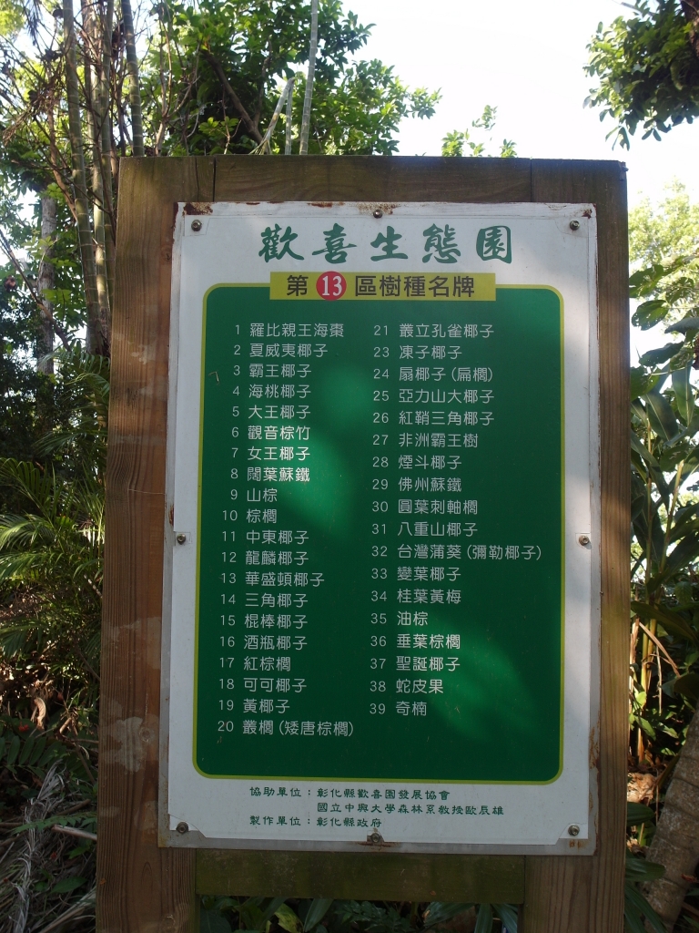 彰化桃源里步道~坑仔內山~八卦禪寺_92302