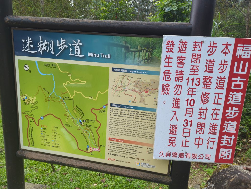 2024.10.12－會讓人迷糊的地方：迷糊步道_2627765