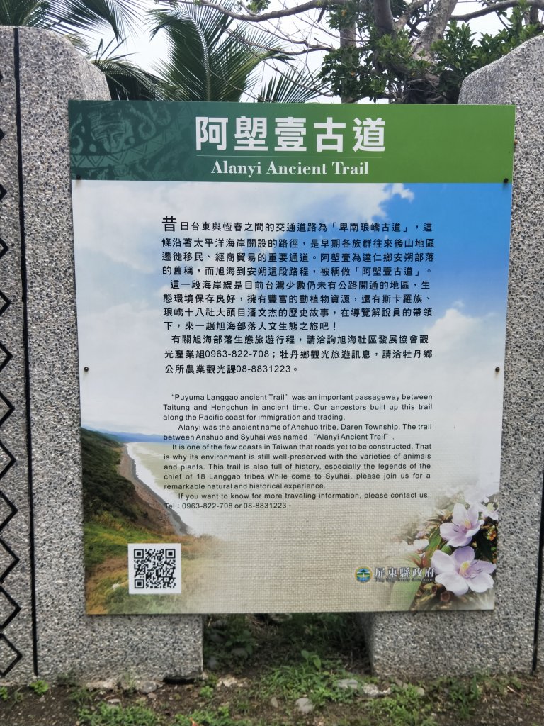 阿朗壹古道封面圖