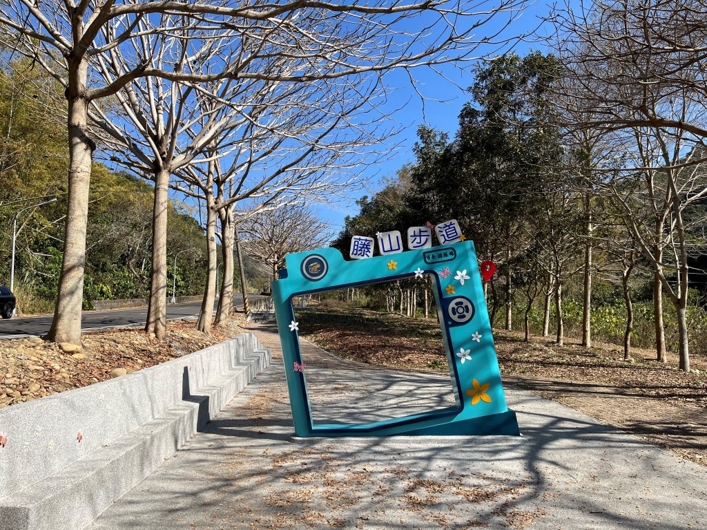 2023_0218_藤山步道_2039424