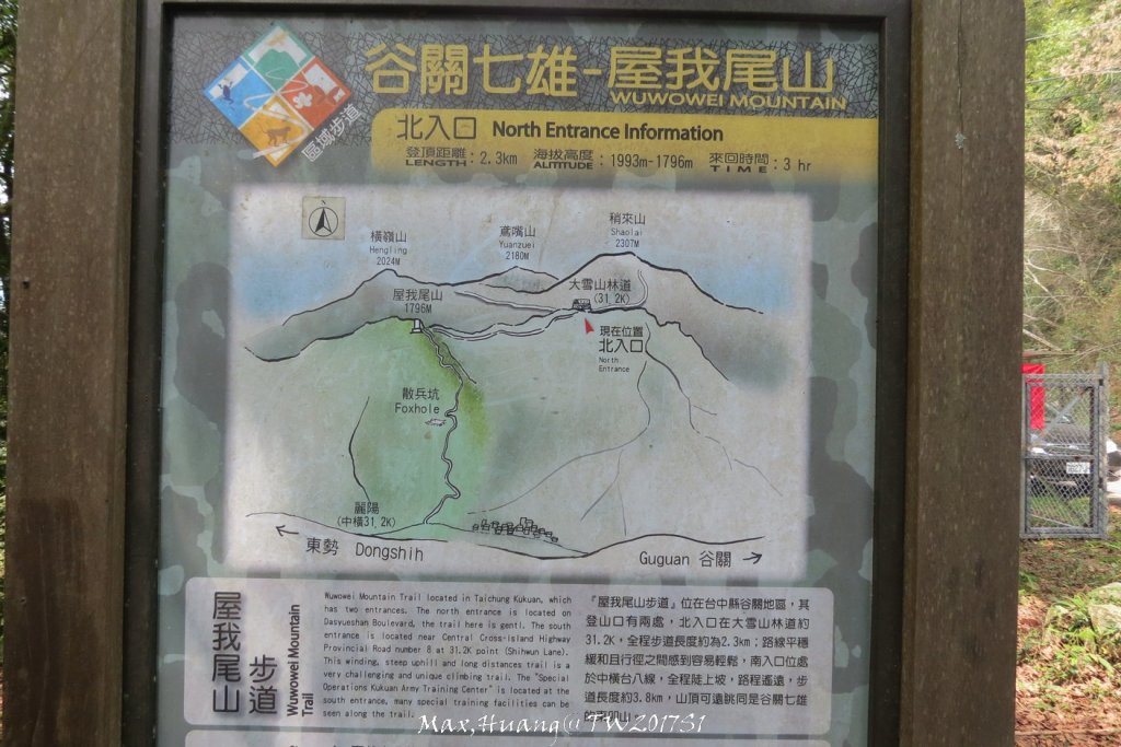《台中》谷關七雄｜初登屋我尾山20170319_2890421