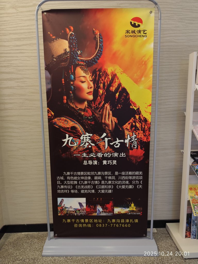 四川成都→廣漢市三星堆博物館→九寨溝_2933884