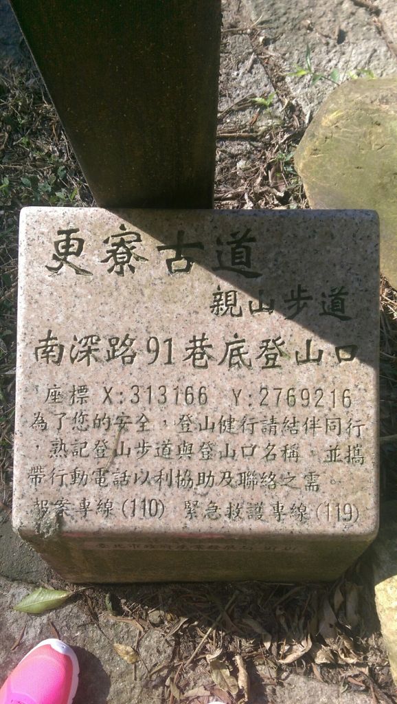 106.01.01 南港區-土庫岳步道 更寮古道_191311