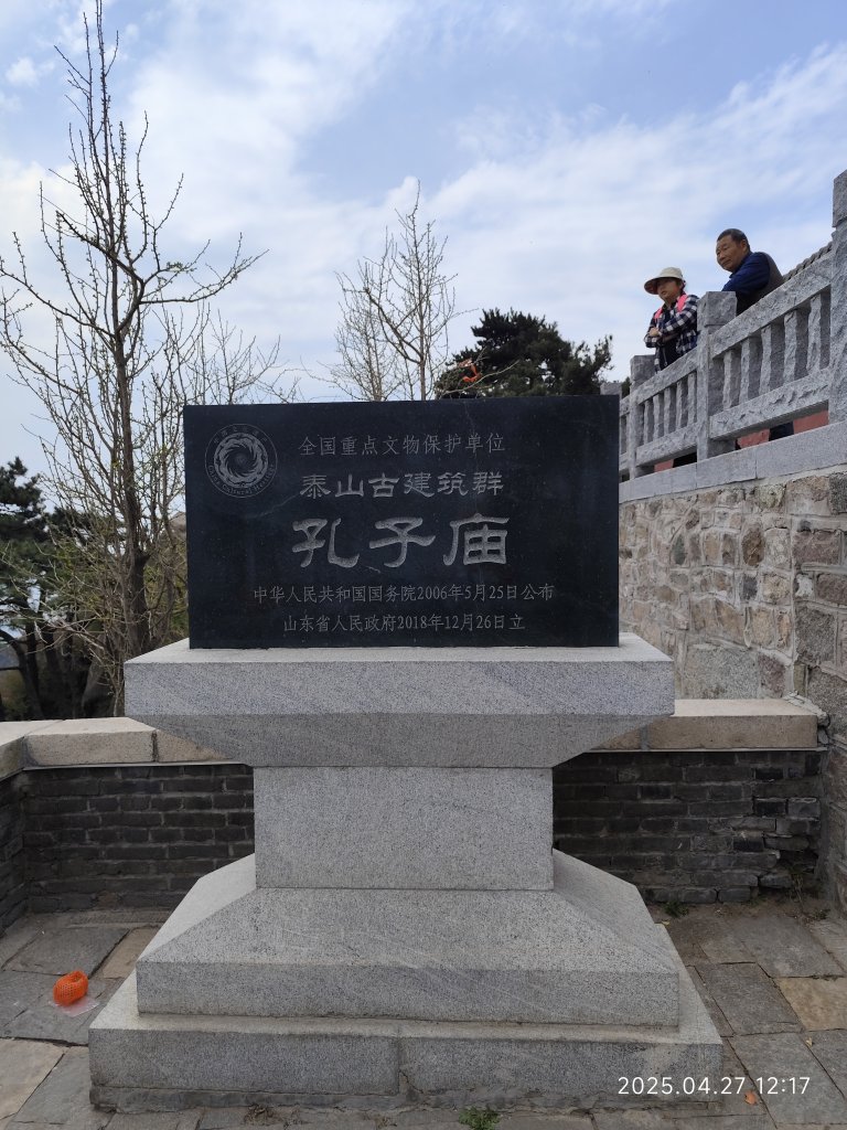 中國山東東嶽泰山風景區 (登頂與下山)、曲阜闕里比鄰高級民宿_2780466