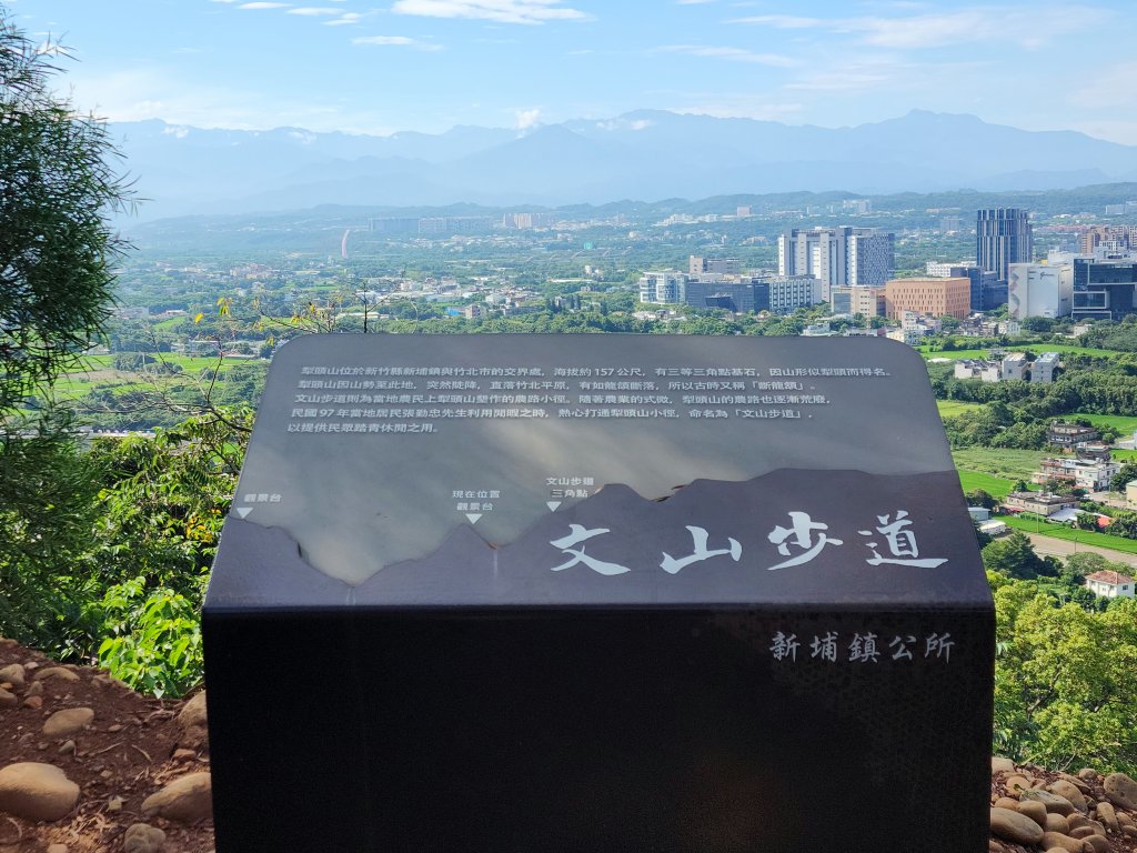 新竹新埔｜文山步道｜犁頭山_2891121